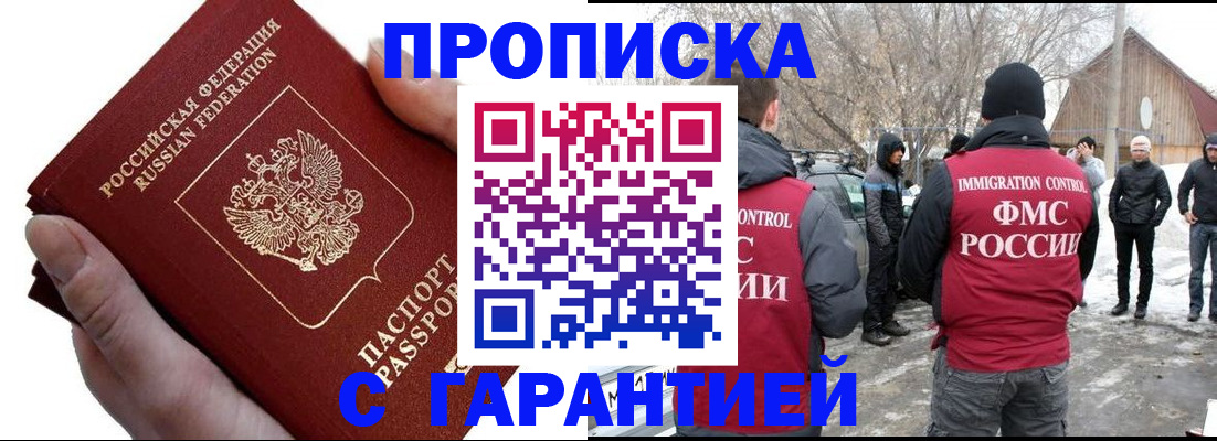 прописка гарантия в Тюмени