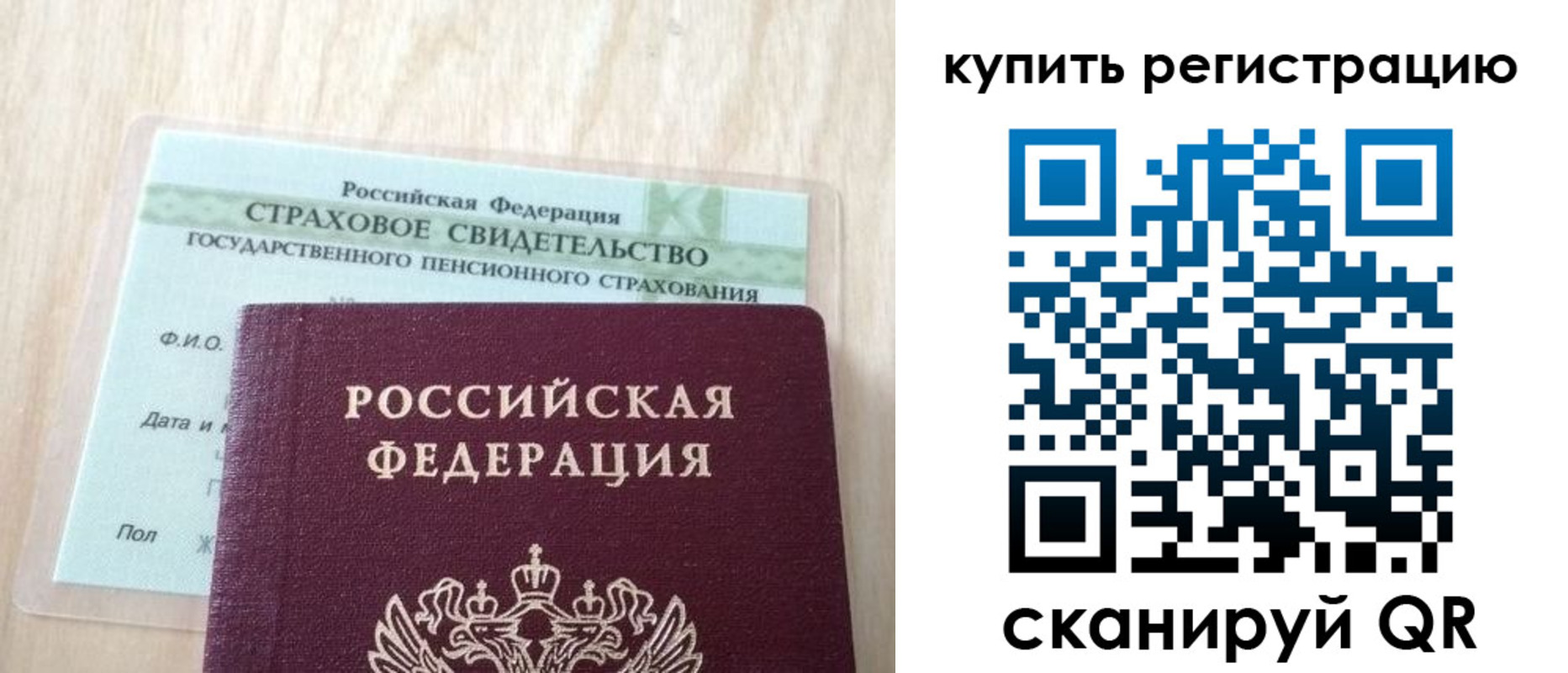 прописка штамп в Тюмени