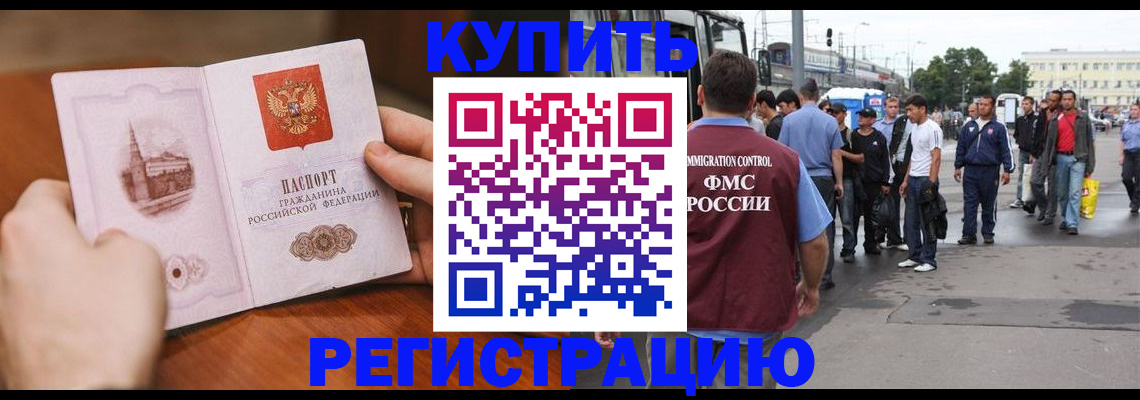 временная регистрация купить в Тюмени