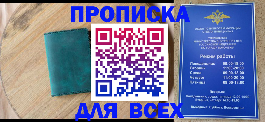 прописка 2025 в Тюмени