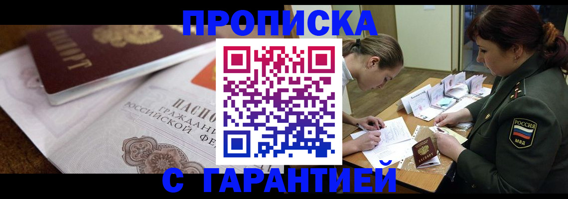 временная регистрация для школы в Тюмени