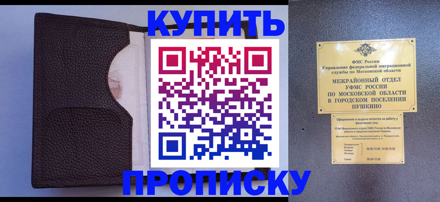 прописка в Тюмени