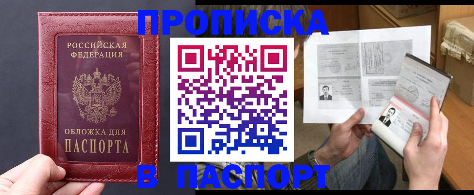 прописка гарантия в Тюмени