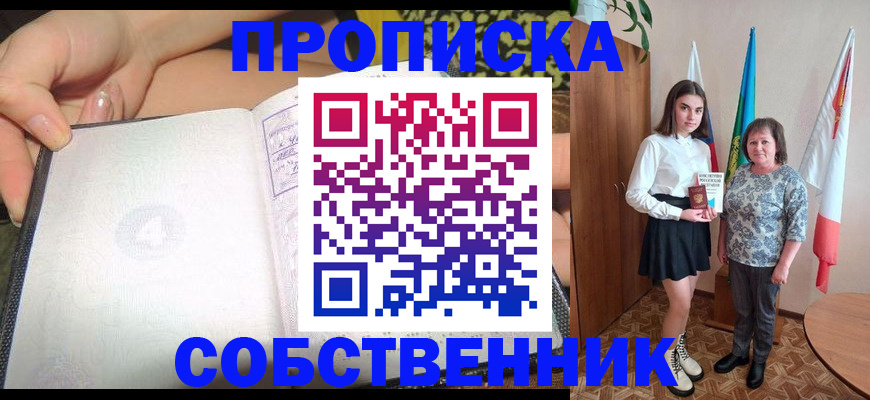 прописка в квартире в Тюмени