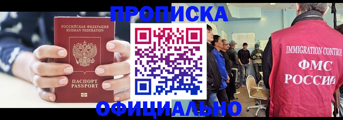 прописка регистрация в Тюмени